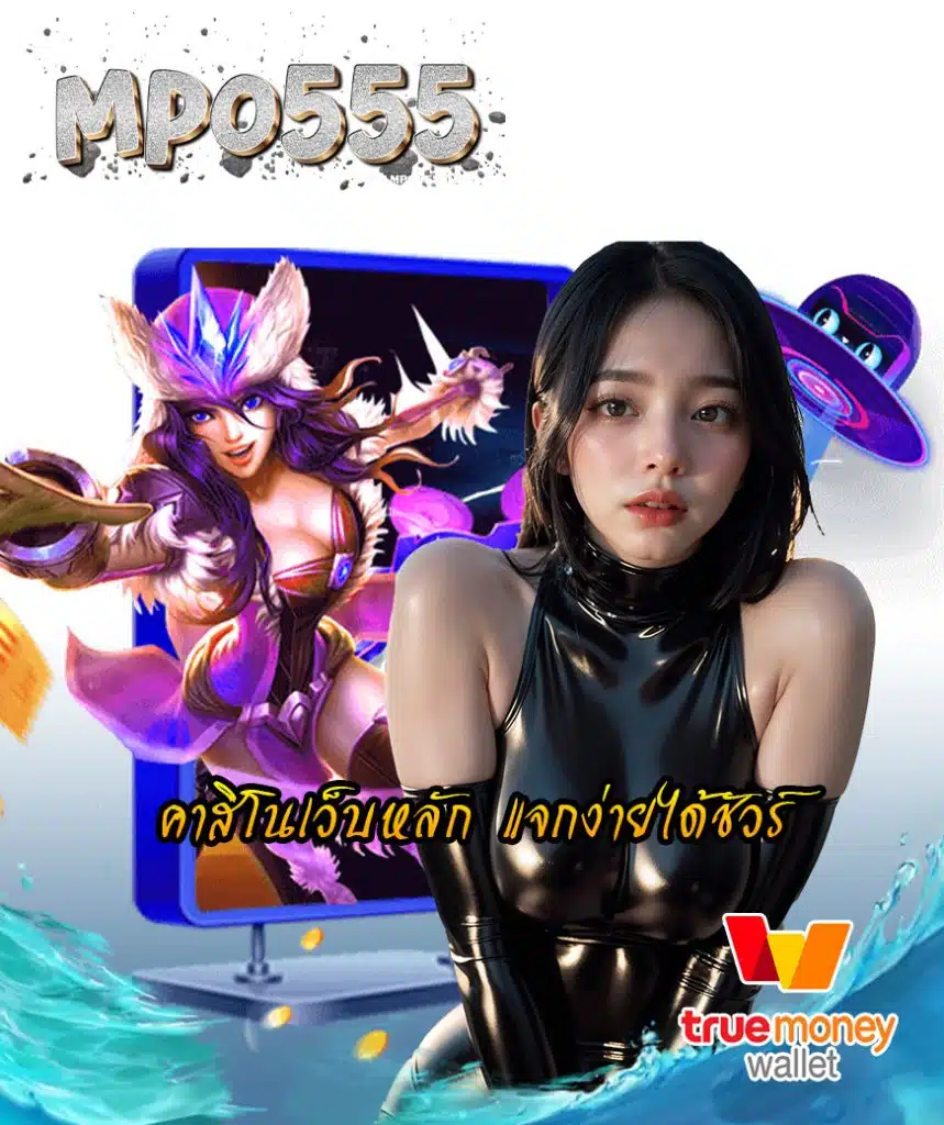 mpo555